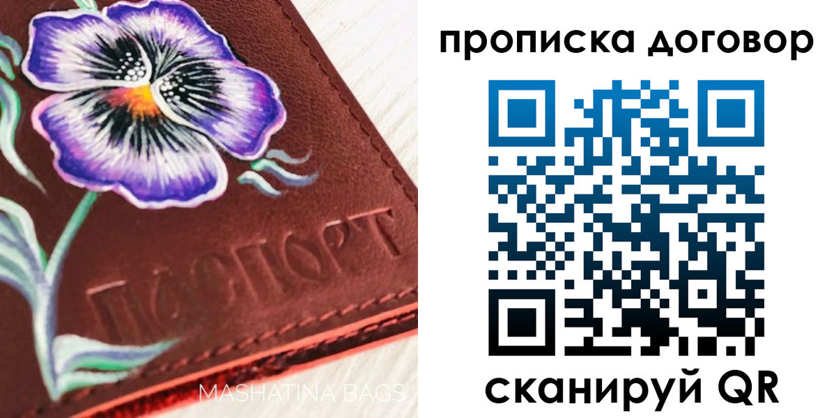 прописка для работы в Льгове